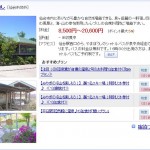 泉ヶ岳温泉　やまぼうし